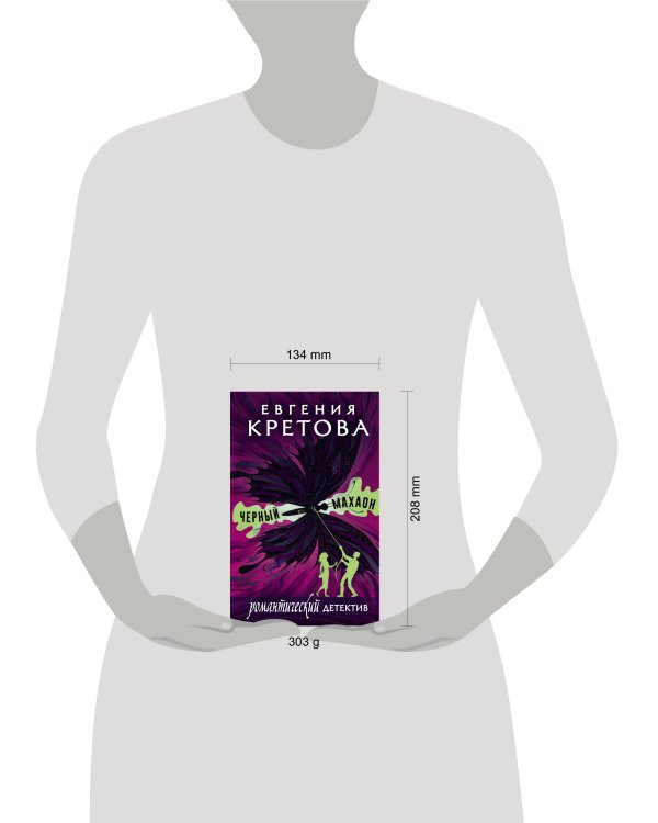 Черный махаон