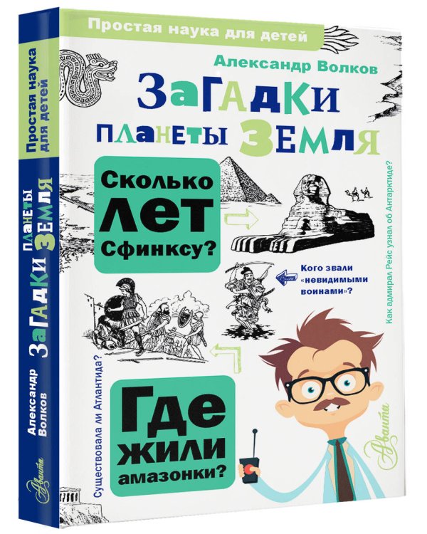 Загадки планеты Земля