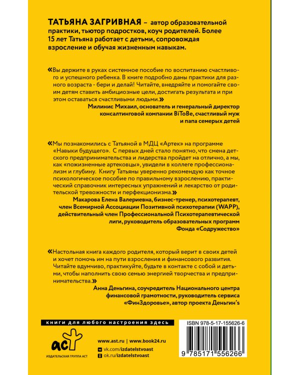 Финансы для детей. Пошаговое руководство по воспитанию предпринимателя
