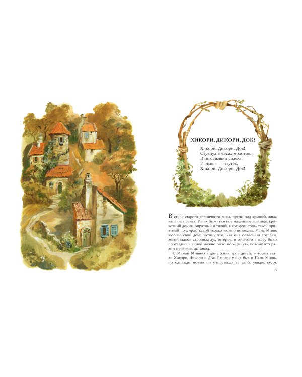 Сказки матушки Гусыни. Рис. В. Челака