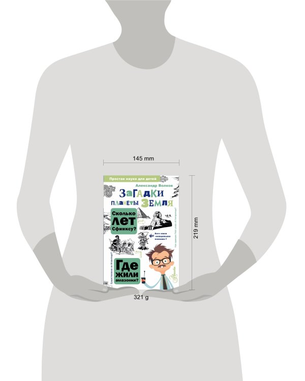 Загадки планеты Земля