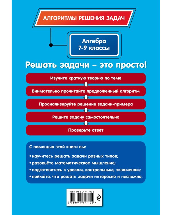 Алгебра. 7-9 классы