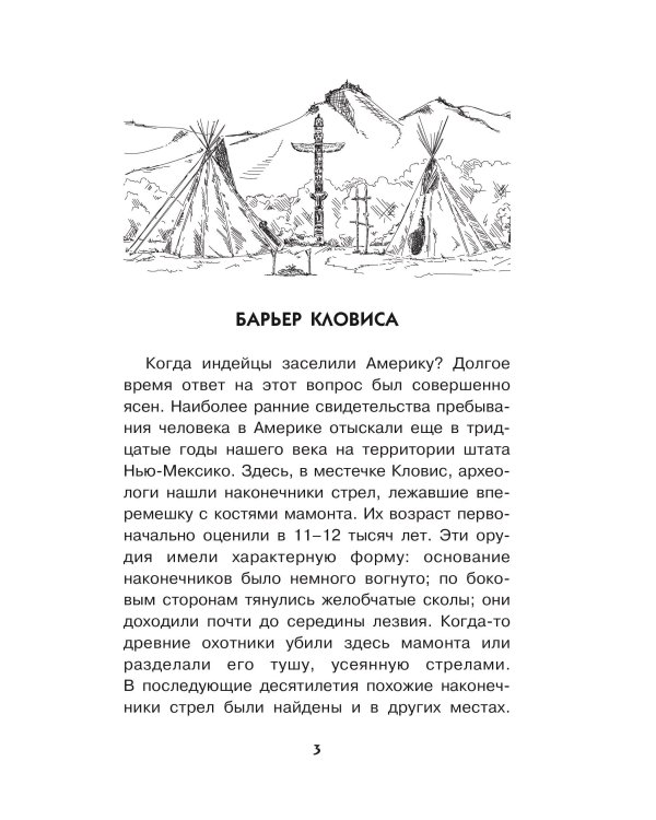 Загадки планеты Земля