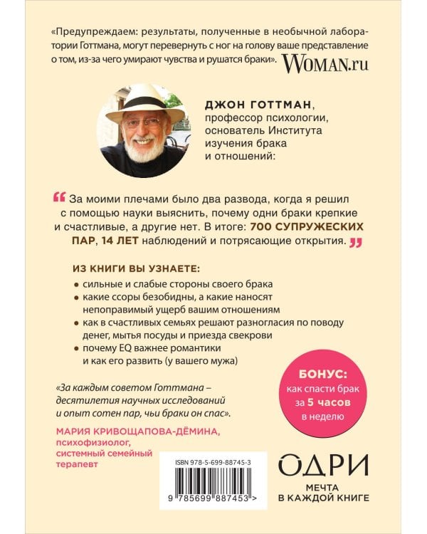 7 принципов счастливого брака, или Эмоциональный интеллект в любви
