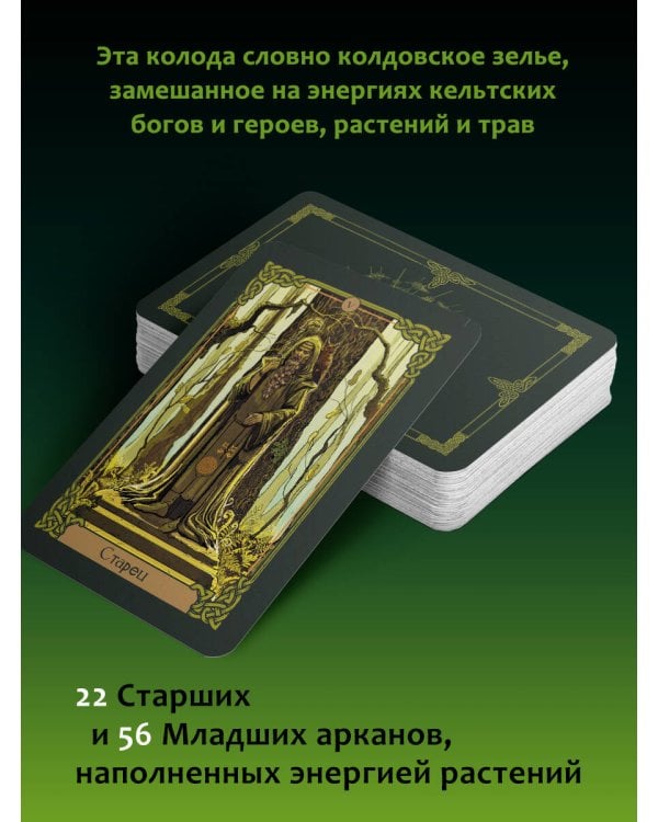 Таро Зеленой магии. Witch Tarot. Карты, которые говорят