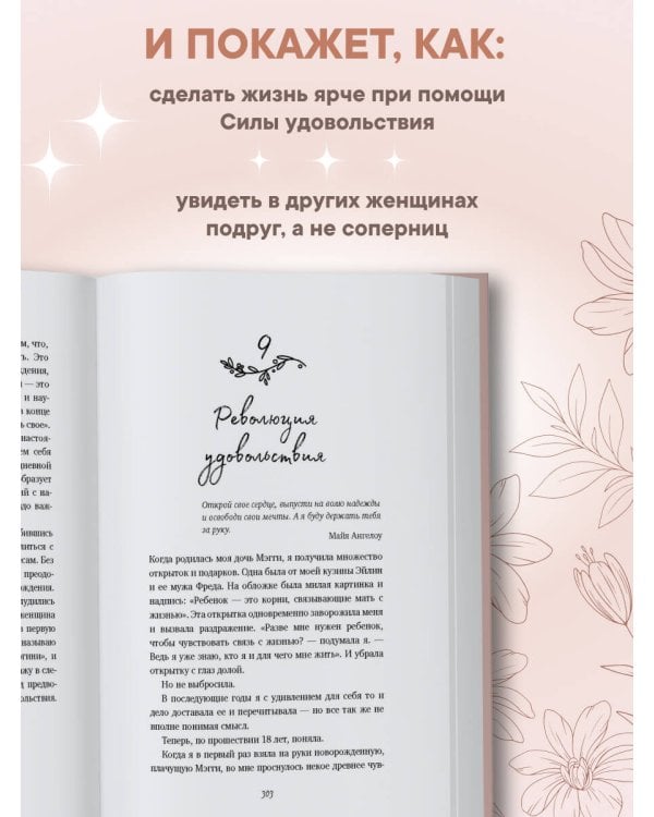 Женщина, которая светится изнутри. Как найти свой источник женской силы и сексуальности