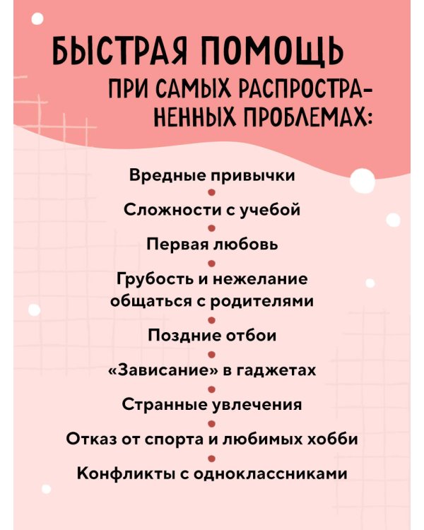 Чертово взросление! Практическое руководство для родителей подростков: выживание, отношения, школа (сборник 3-х книг)
