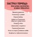 Чертово взросление! Практическое руководство для родителей подростков: выживание, отношения, школа (сборник 3-х книг)