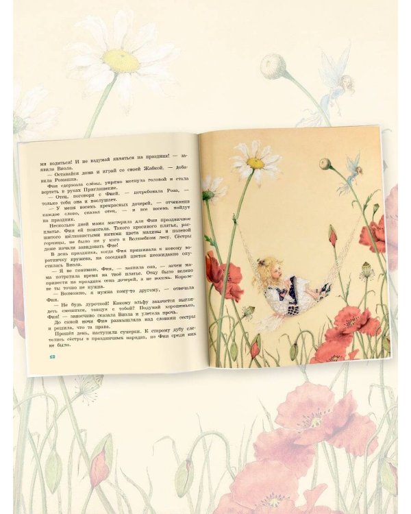 Крылышки феи