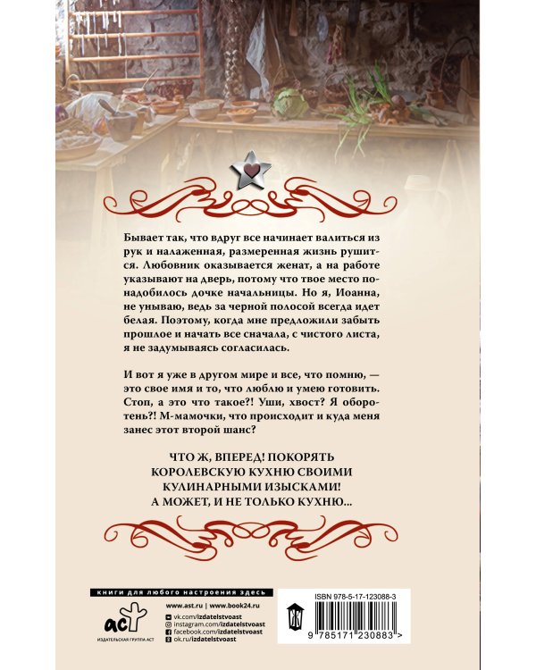 Госпожа повариха