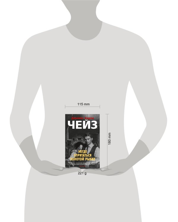 Негде спрятаться золотой рыбке (мягк/обл.)