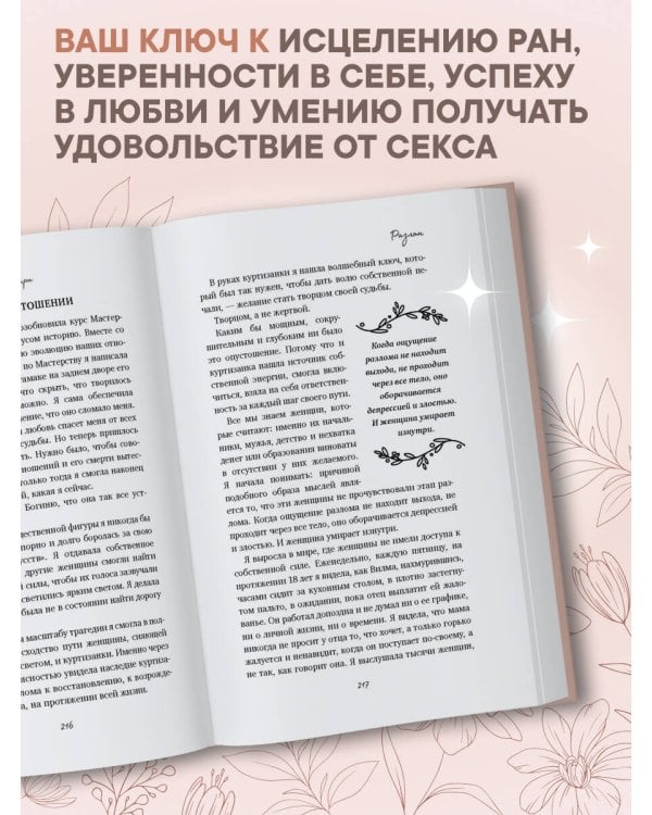Женщина, которая светится изнутри. Как найти свой источник женской силы и сексуальности