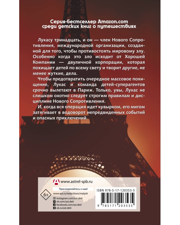 Похитители детей