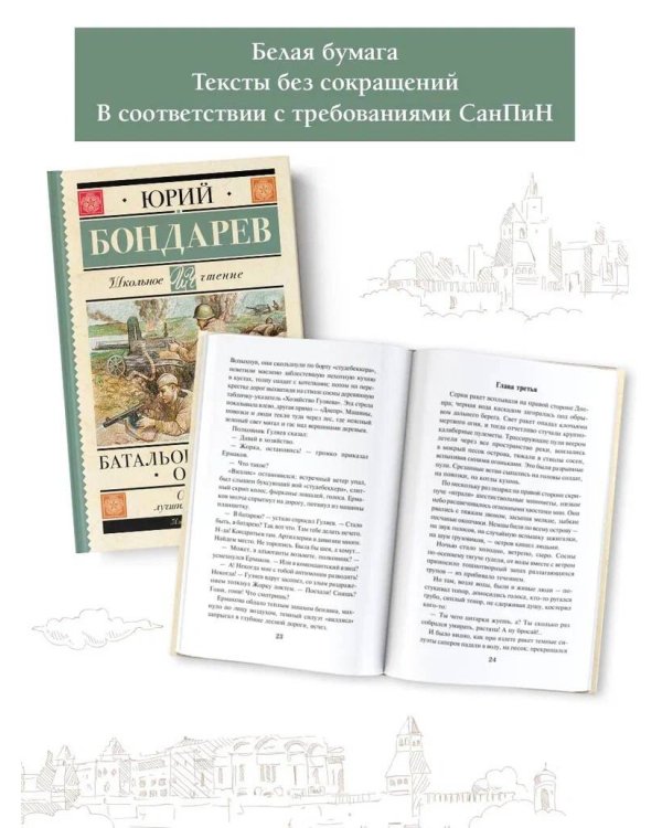 Батальоны просят огня