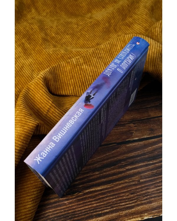 Доктор, не споткнитесь о поребрик!