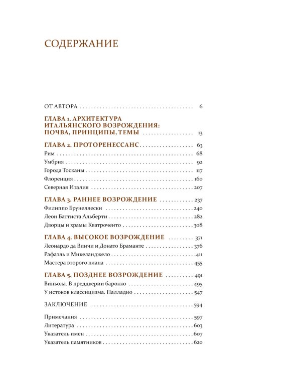 Архитектура эпохи Возрождения. Италия