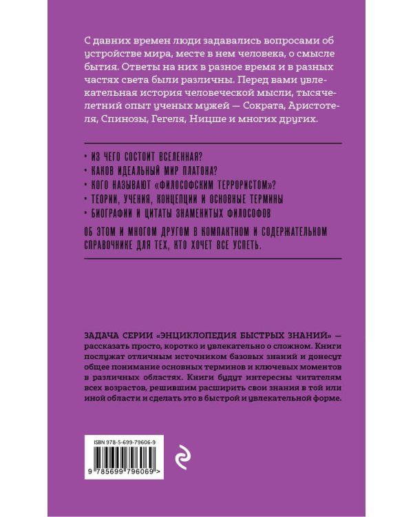 Философия. Для тех, кто хочет все успеть