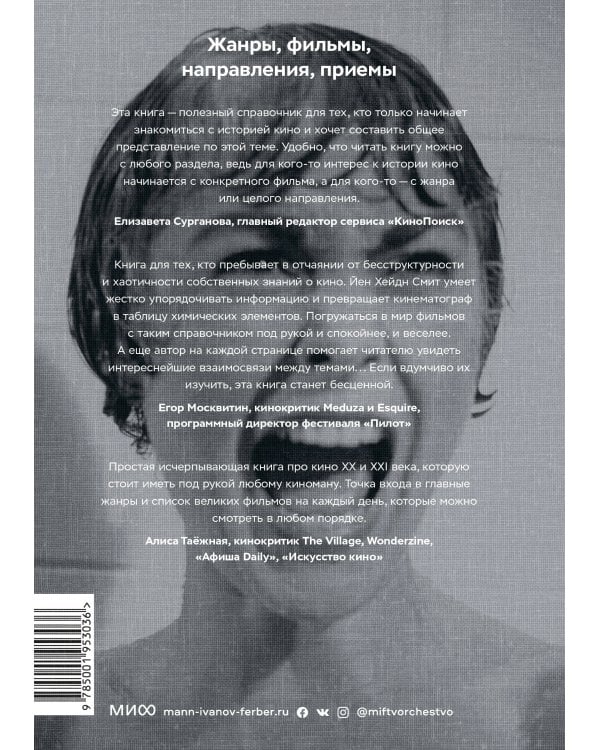 Главное в истории кино. Фильмы, жанры, приемы, направления