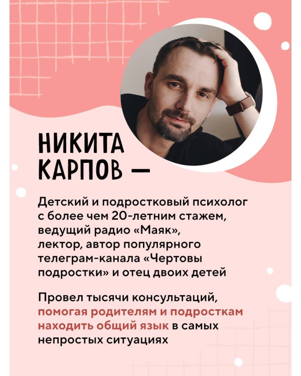 Чертово взросление! Практическое руководство для родителей подростков: выживание, отношения, школа (сборник 3-х книг)