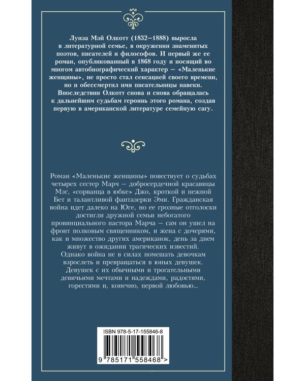 Маленькие женщины