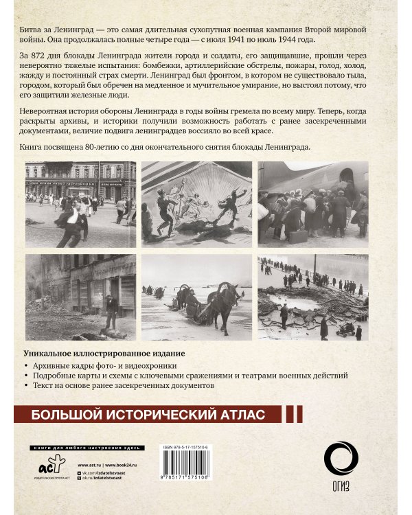 Блокада Ленинграда