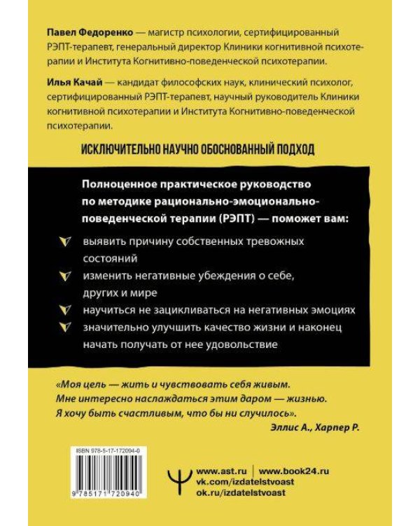 Свобода от стресса и негативных эмоций. Как выбирать здоровые эмоции в сложных ситуациях. Научный и эффективный РЭПТ-подход. Воркбук