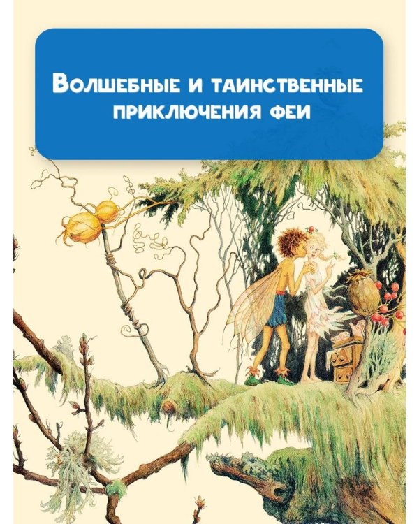 Крылышки феи