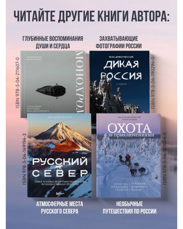 В поисках кадра. Все, что вы хотели знать о съемке в путешествии шаг за шагом