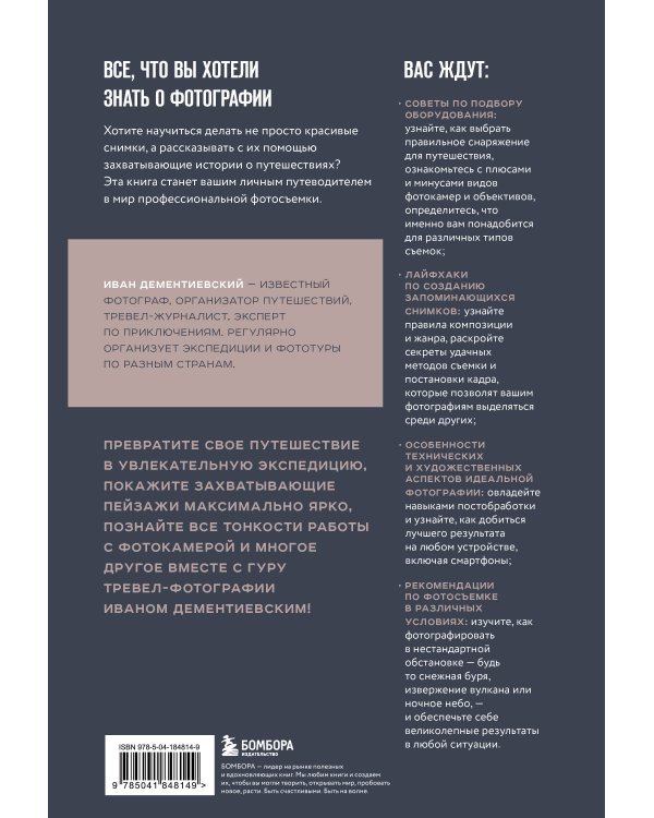 В поисках кадра. Все, что вы хотели знать о съемке в путешествии шаг за шагом