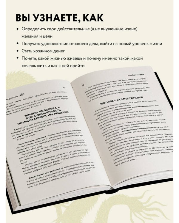 Игры с разумом. Принципы оптимального мышления для бизнеса, карьеры и личной жизни