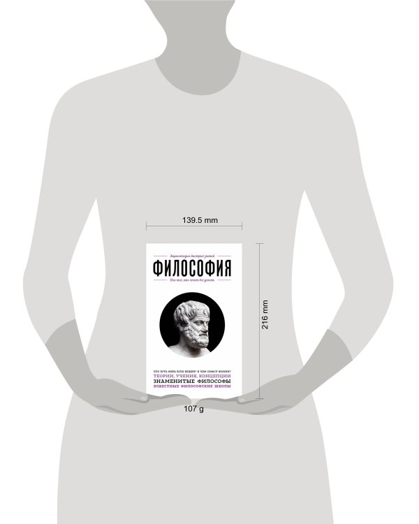 Философия. Для тех, кто хочет все успеть