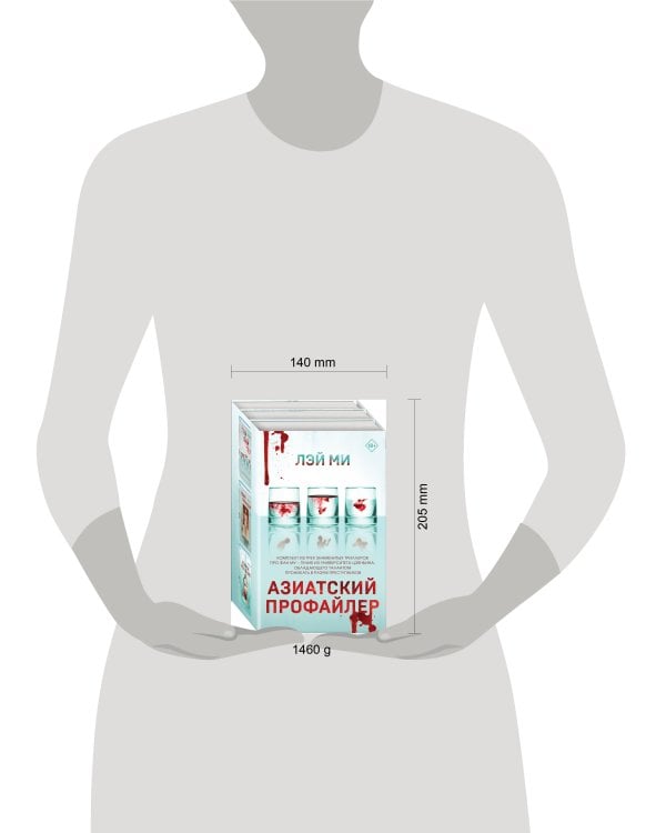 Азиатский профайлер. Комплект (Профайлер. Ящик Скиннера. Клинок молчания)