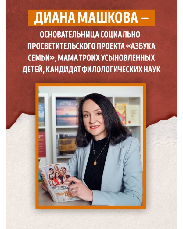 Чужие дети. История о сиротах-подростках и семьях, которые их принимают