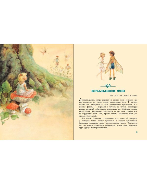 Крылышки феи