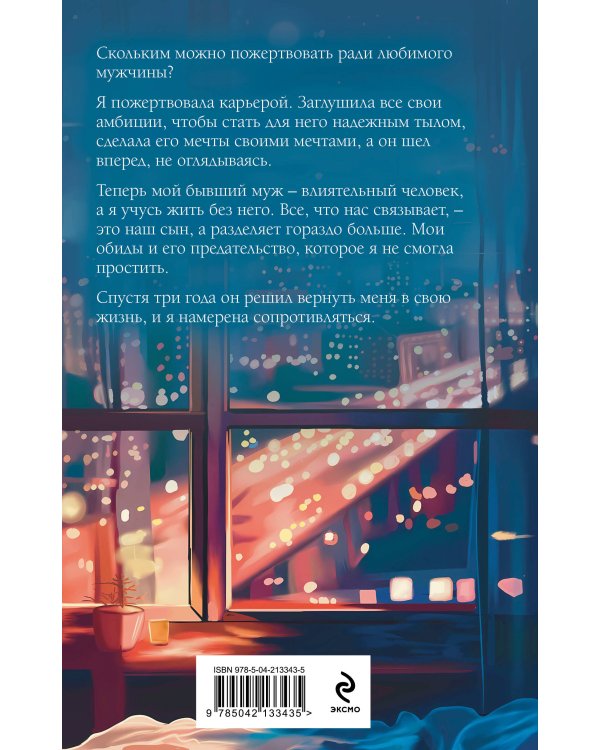 Сопротивляйся