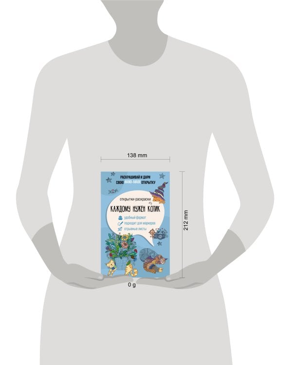 Каждому нужен котик. Открытка-раскраска