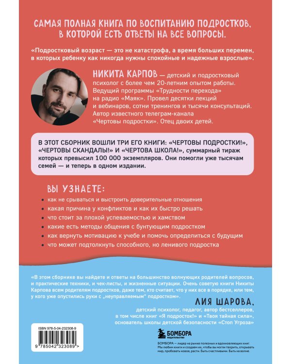 Чертово взросление! Практическое руководство для родителей подростков: выживание, отношения, школа (сборник 3-х книг)