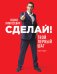 Сделай! Твой первый шаг