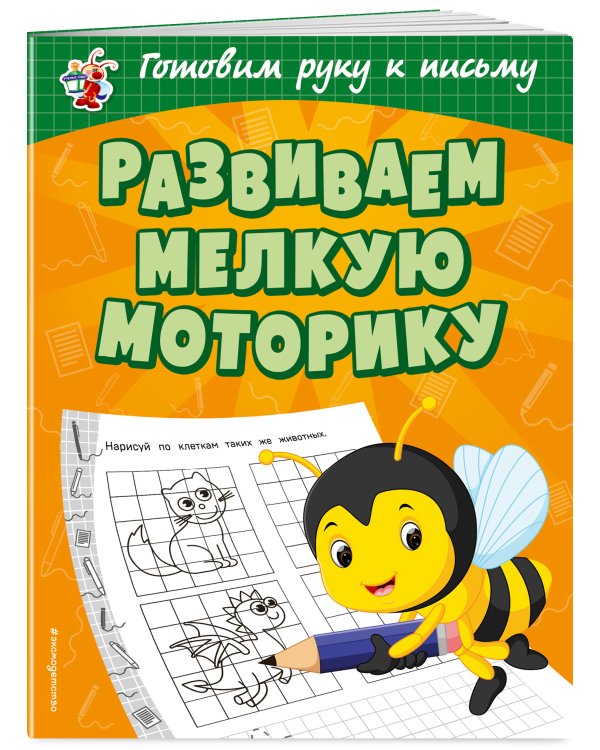 Развиваем мелкую моторику