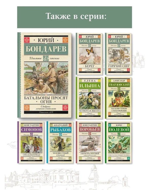 Батальоны просят огня