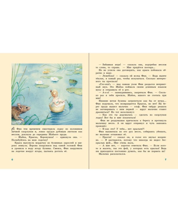 Крылышки феи