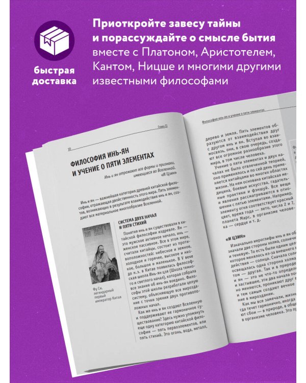 Философия. Для тех, кто хочет все успеть