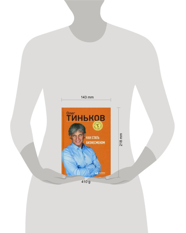 Как стать бизнесменом