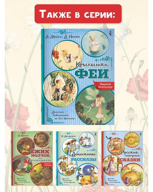 Крылышки феи