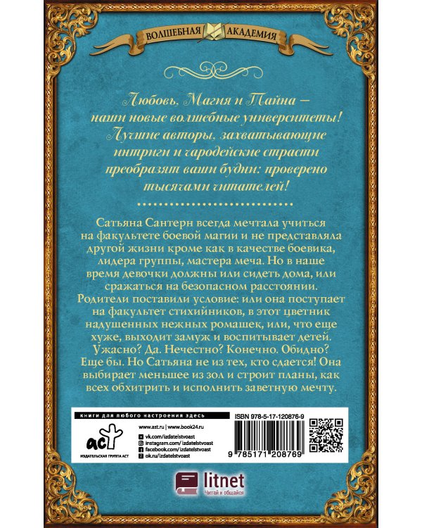 Академия Трех Сил