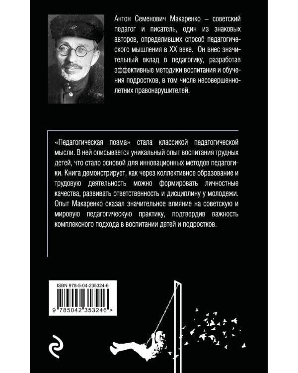 Педагогическая поэма. 2-е издание