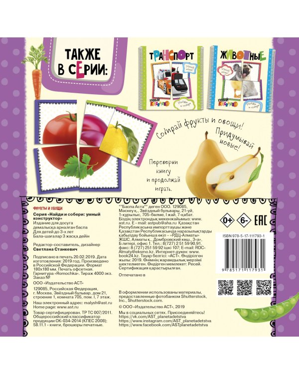 Фрукты и овощи