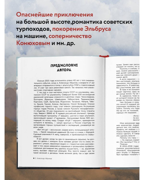 Ген высоты. Откровенная история десятикратного восходителя на Эверест