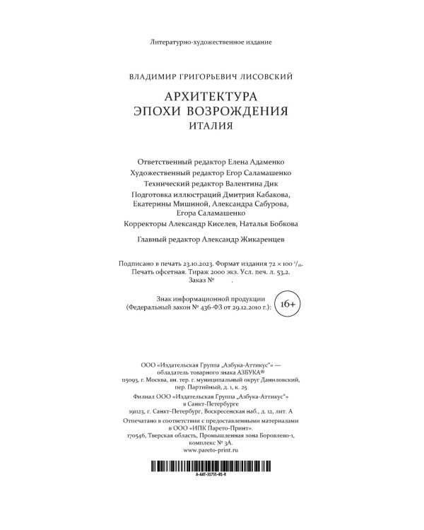 Архитектура эпохи Возрождения. Италия