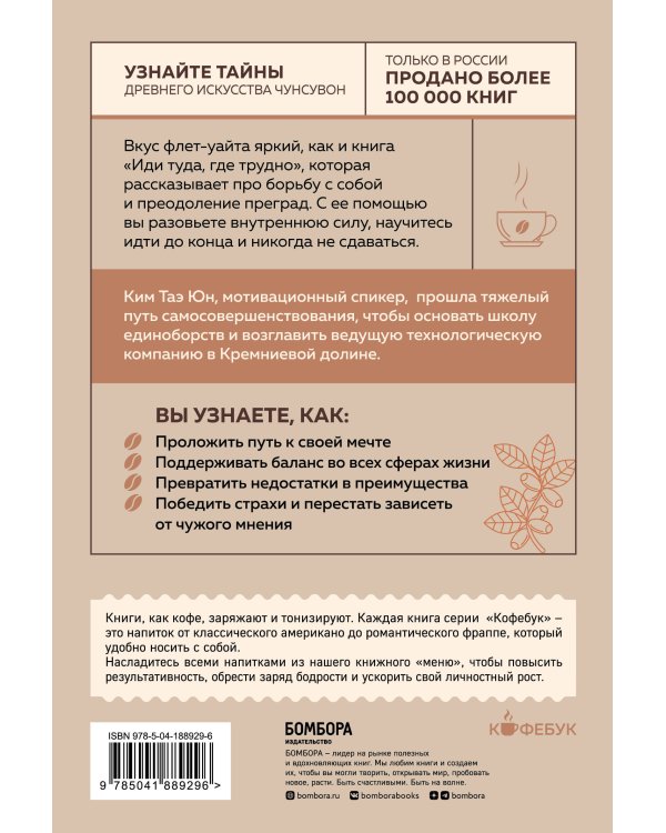 Иди туда, где трудно. 7 шагов для обретения внутренней силы